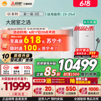 三菱电机空调 26年新品 QC系列 2匹 新一级能效 纯铜管 超远送风 省电立式柜机 政府补贴 MFZ-QC50VF