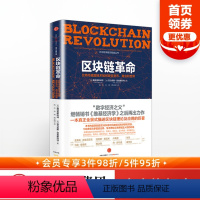 [正版]区块链革命:比特币底层技术如何改变货币 商业和世界 唐塔普斯科特 著 出版社图书 书籍