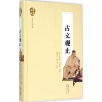 正版新书]古文观止(名家注译本)吴楚材9787535480347