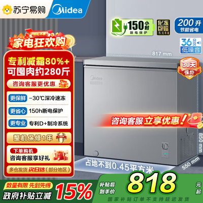 美的(Midea)小冷柜200升 减霜家用囤货 一级能效冰柜母婴母乳小冰箱 BD/BC-200KMF(E)以旧换新