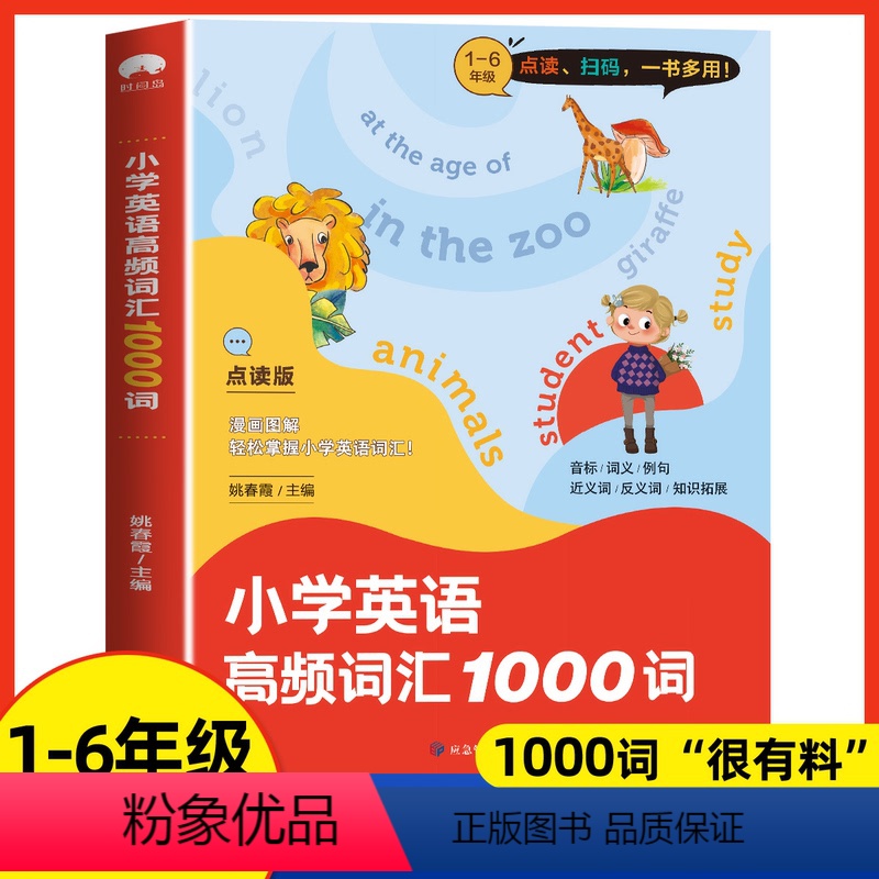 小学英语高频词汇1000词 [正版]小蝌蚪点读书绘本小学英语高频词汇1000词1-6年级单词知识大全同步强化阶梯训练 小