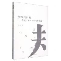 [N]潜在与日常--乔治·佩雷克的写作实践-9787550322608