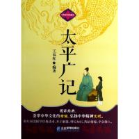 正版新书]太平广记/中华国学经典藏书王春红9787516401934
