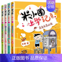 [正版]新版米小圈四年级全套米小圈上学记四年级阅读课外书四年级小学生少儿读物米小圈校园故事书儿童漫画书大全儿童图书籍