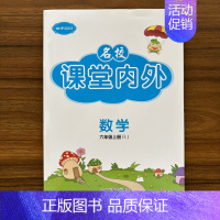 数学 六年级上 [正版]2024秋课堂内外6年级数学上册人教版RJ 小学六年级数学上册同步训练一课一练课时同步练习册课后