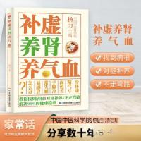正版新书]补虚养肾养气血杨力9787557899783