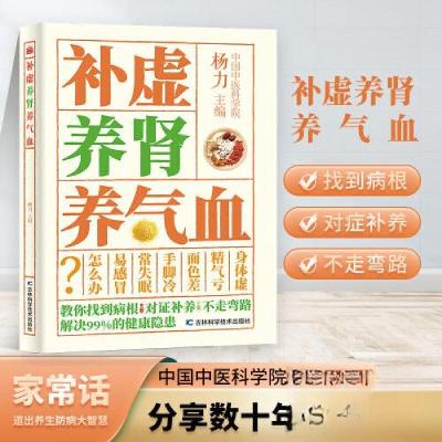 正版新书]补虚养肾养气血杨力9787557899783