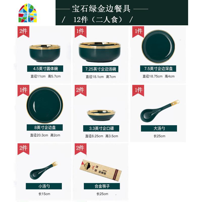 北欧风碗碟套装家用轻奢金边景德镇陶瓷餐具创意碗筷饭碗盘子碗 FENGHOU 宝石绿金边12头2人食