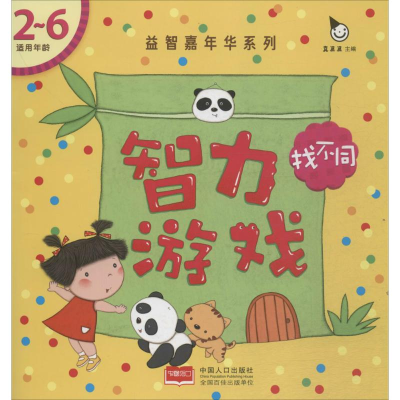 [M]智力游戏-9787510132827