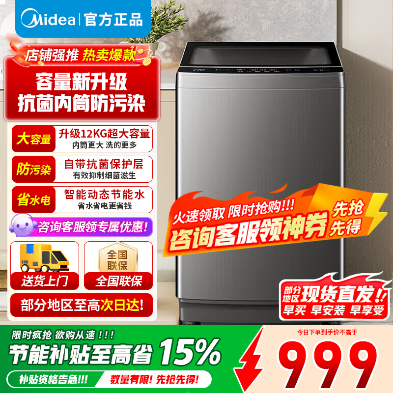 [官方正品]美的12KG波轮洗衣机全自动 家用12公斤大容量 以旧换新 免清洗除螨海量洗 MB120V501B