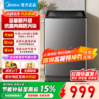 [官方正品]美的12KG波轮洗衣机全自动 家用12公斤大容量 以旧换新 免清洗除螨海量洗 MB120V501B