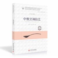 正版新书]中餐烹调技艺顾程林,厉志光,苏鹏 著9787568073707