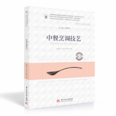 正版新书]中餐烹调技艺顾程林,厉志光,苏鹏 著9787568073707