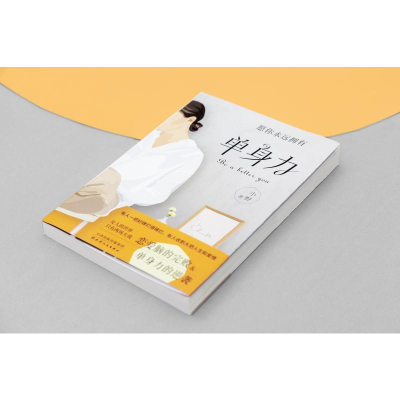 [M]单身力-9787201169774