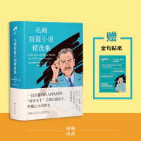 醉染图书毛姆短篇小说精选集(精)9787544785914