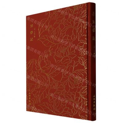 [N]异梦记(精)-9787501074181