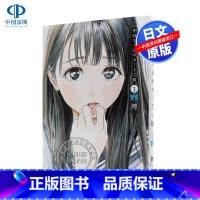 [正版]深图日文明日ちゃんのセーラー服 1 明日酱的水手服 1卷 漫画 博/著 集英社 日本进口书籍