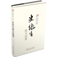 [M]史铁生散文选集-9787530659311