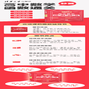 [M]高中数学函数通关-9787302591603