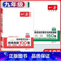 中考 五合一阅读真题+英语完形与阅读 初中通用 [正版]2024版七年级八年级九年级中考初中语文五合一阅读真题训练10
