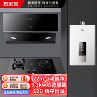 万家乐 烟灶热水器套餐装 22立方大吸力油烟机 AI智能自清洁 台嵌两用天然气灶AJ5+AC5+12TP1