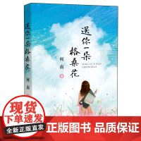 送你一朵格桑花