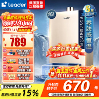 Leader 海尔智家 燃气热水器 天然气 变频恒温节能省气强排式智能变升防冻水气双调 16升[一厨两卫]LVS