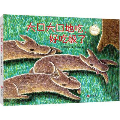 正版新书]绘声绘色精选图画书?大口大口地吃好吃极了宫西达也978