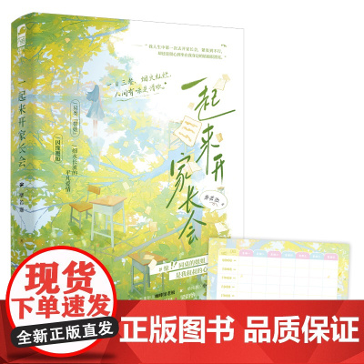 一起来开家长会