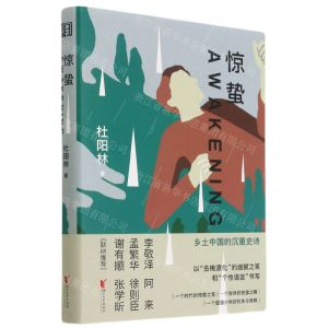 [N]惊蛰-9787533965099