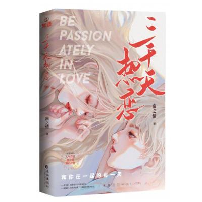 正版新书]三千天热恋南之情9787549284962