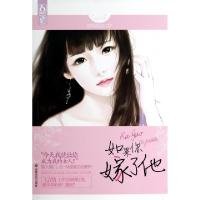 正版新书]如果你嫁了他飞言情工作室9787547221488