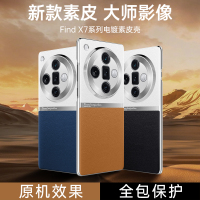 可波 OPPOFidnX7手机壳启航系列素皮手机壳双面全包套X7Ultra镜头全包保护套