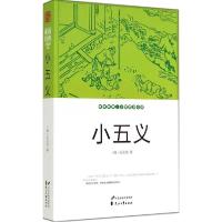 正版新书]小五义石玉昆9787551118736