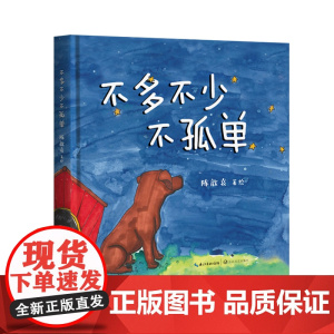 不多不少不孤单