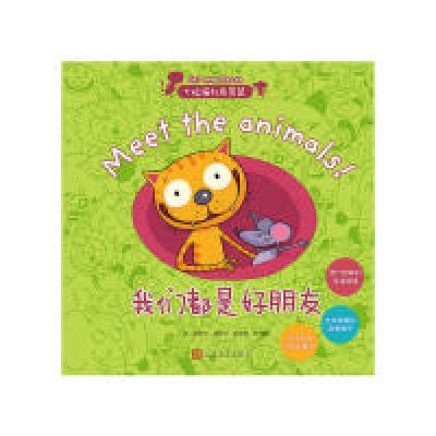 正版新书]大脸猫和卷尾鼠:我们都是好朋友 [3-6岁]斯蒂芬·胡萨