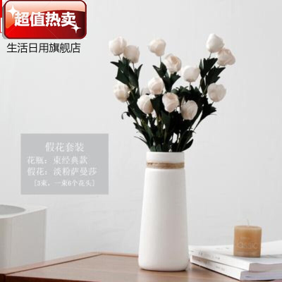 。简约现代客厅陶瓷花瓶家居创意摆件花瓶小清新干花艺水培白色花套装-束+3束浅粉萨曼莎