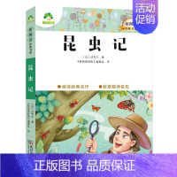 12、昆虫记 [正版]小学生课外阅读书籍世界名著爱的教育鲁滨逊漂流记三四五六年级课外书城南旧事格林童话稻草人呼兰河传中国