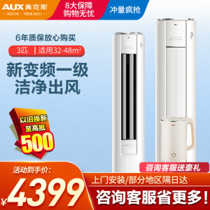 奥克斯(AUX)空调柜机3匹 家用冷暖变频新一级能效 立式节能客厅空调省电侠KFR-72LW/BpR3GQS1(B1)