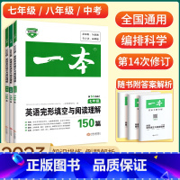 英语完形填空与阅读理解 八年级/初中二年级 [正版]2023初中英语完形填空与阅读理解150篇七八九年级上册下册阅读理解