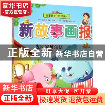 正版 发明家贝尔德 张耀明编著 吉林出版集团有限责任公司 978755