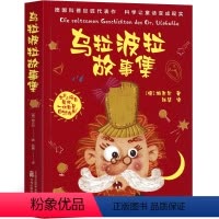 乌拉波拉故事集 [正版]乌拉波拉故事集 柏吉尔 小学生老师阅读书籍中国青年课外书三年级四年级五年级六年级课外书阅儿童读物