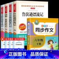 [全5册]六年级下册书目+同步作文 [正版]全套4册 鲁滨逊漂流记原着完整版六年级下册必读书目快乐读书吧课外书爱丽丝漫游