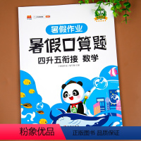 [正版]四升五暑假口算计算天天练数学口算题小学四年级下册数学专项练习人教版口算题卡应用题计算题强化训练升五年级暑假作业