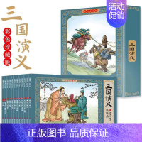 [彩色珍藏版]三国演义连环画 (12册) [正版]四大名著连环画全套48册彩色珍藏版小人书老版怀旧儿童漫画书原著小学