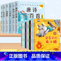 [全套16册]国学启蒙6册+获奖名家绘本10册 [正版]唐诗三百首幼儿早教彩图注音版完整版全集宋词三百首儿童启蒙书小学生