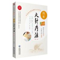 正版新书]图解火针疗法(第二版)(适宜技术操作入门丛书)李岩