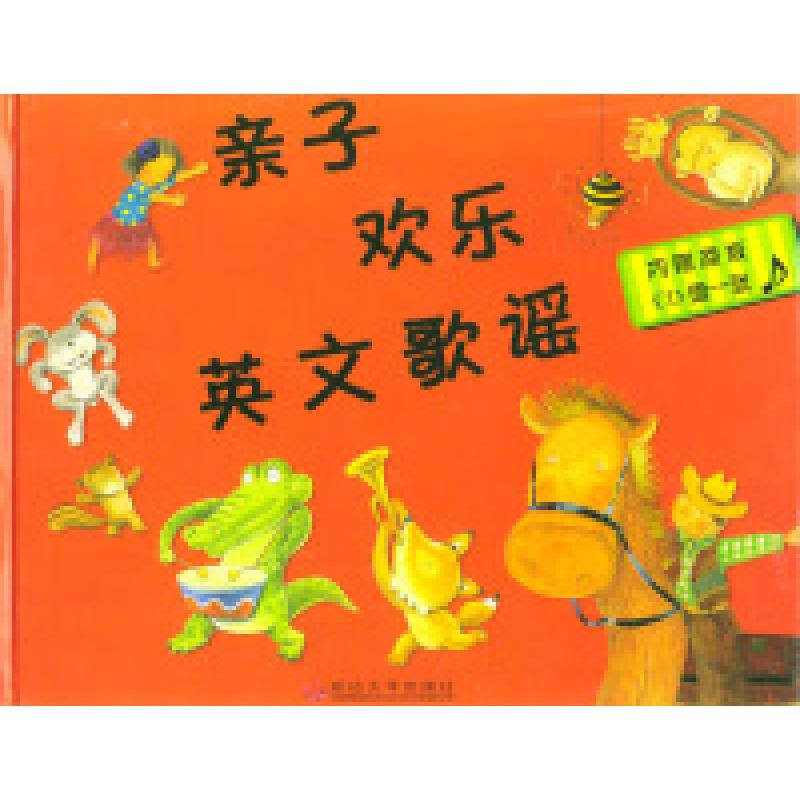 正版新书]亲子欢乐英语歌谣(附光盘)(韩)李雄基 夏贤里 金进铃