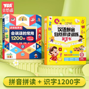 一年级汉语拼音拼读训练神器幼小衔接点读发声书儿童学习机字母表