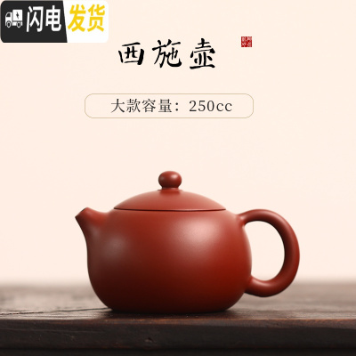 三维工匠宜兴正宗紫砂壶纯全手工大红袍小西施功夫茶具家用套装泡杯容量沙 大款:250cc